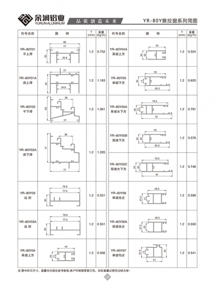 YR-80Y推拉窗系列簡圖