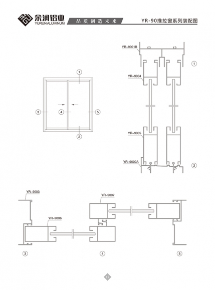 YR-90推拉窗系列裝配圖