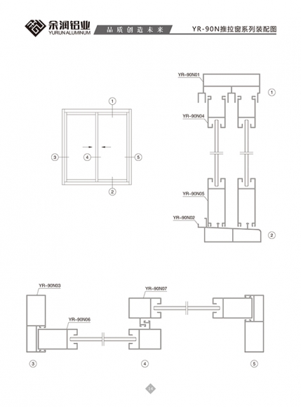 YR-90N推拉窗系列裝配圖
