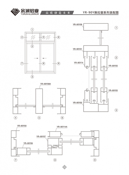 YR-90Y推拉窗系列裝配圖