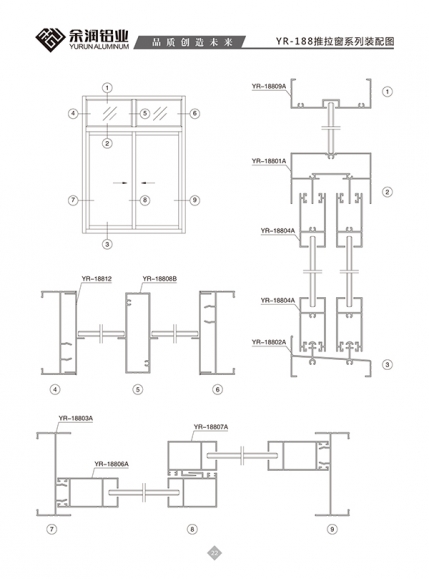 YR-188推拉窗系列裝配圖
