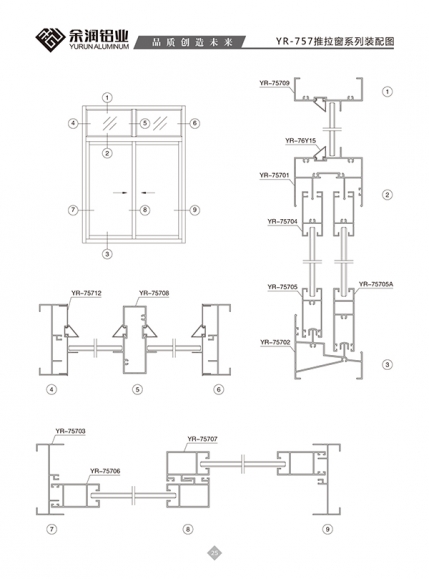 YR-757推拉窗系列裝配圖