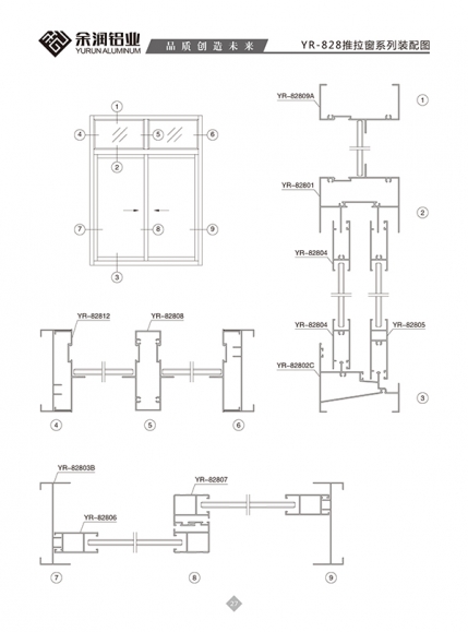 YR-828推拉窗系列裝配圖