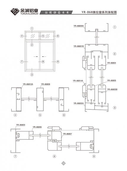 YR-868推拉窗系列裝配圖