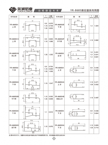 YR-868S推拉窗系列簡(jiǎn)圖