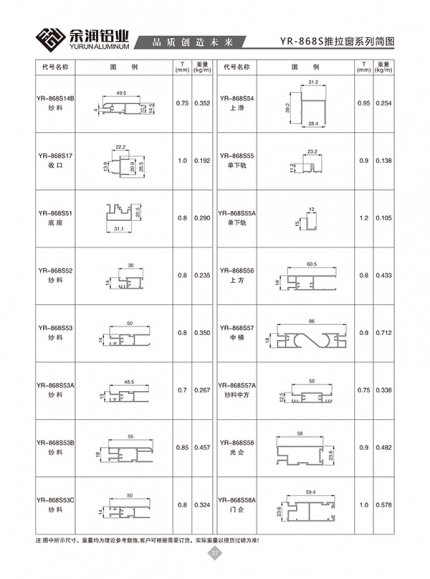 YR-868S推拉窗系列簡(jiǎn)圖