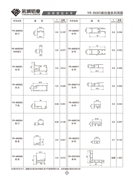 YR-868S推拉窗系列簡(jiǎn)圖