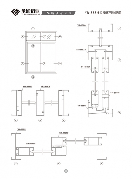 YR-888推拉窗系列裝配圖