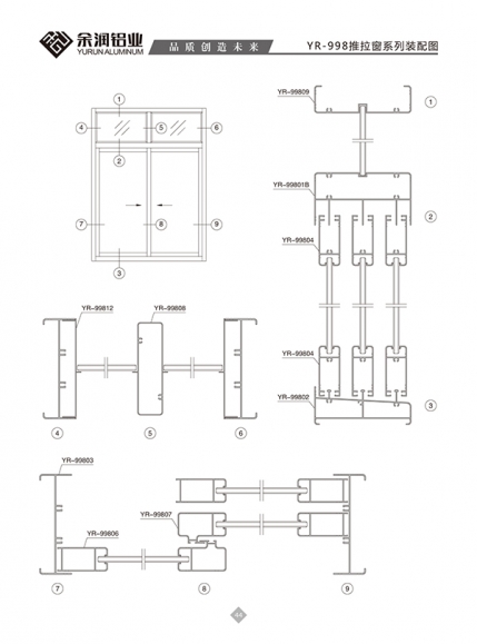 YR-998推拉窗系列裝配圖