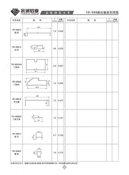 YR-998推拉窗系列簡圖