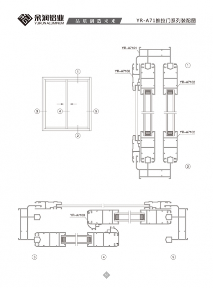 YR-A71推拉窗系列裝配圖
