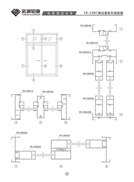 YR-C90C推拉窗系列裝配圖