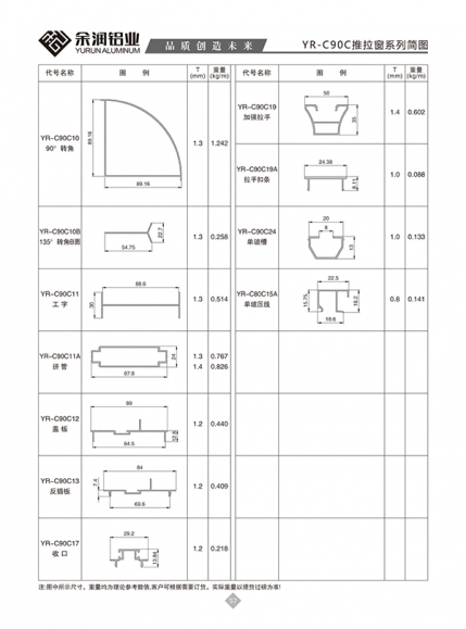 YR-C90C推拉窗系列簡(jiǎn)圖