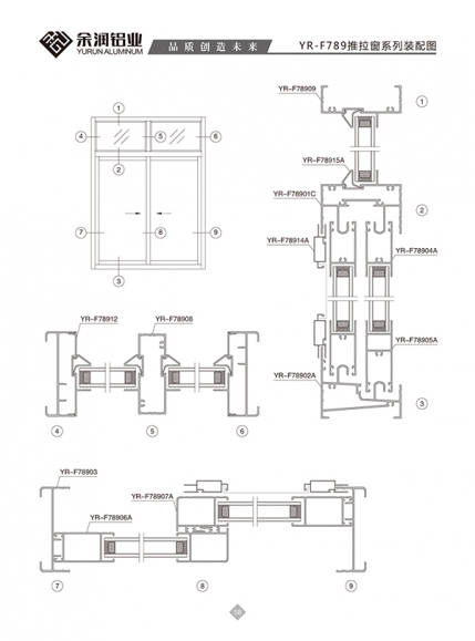 YR-F789推拉窗系列裝配圖