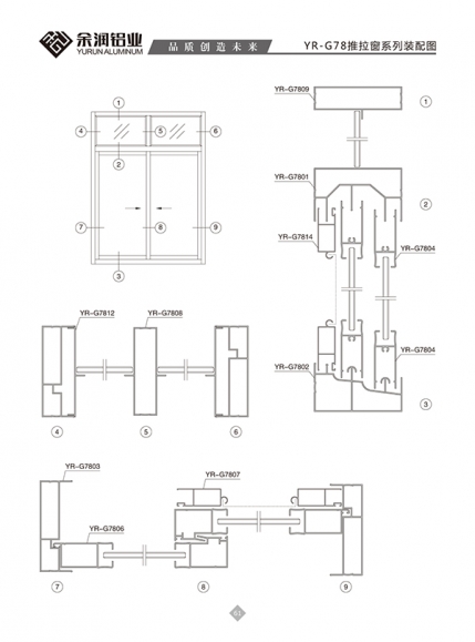 YR-G78推拉窗系列裝配圖