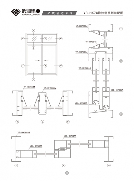 YR-Hk78推拉窗系列裝配圖