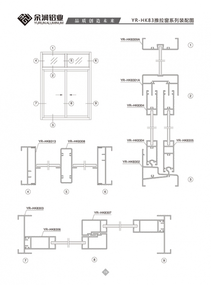 YR-HK83推拉窗系列裝配圖