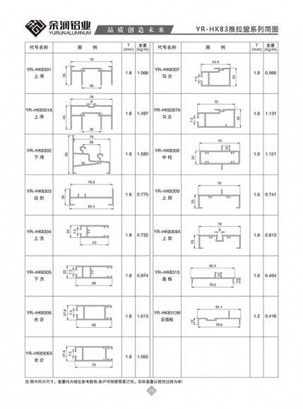 YR-HK83推拉窗系列簡(jiǎn)圖