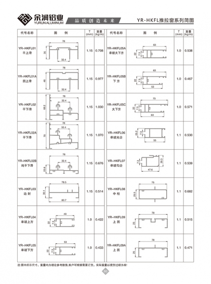 YR-HKFL推拉窗系列簡(jiǎn)圖