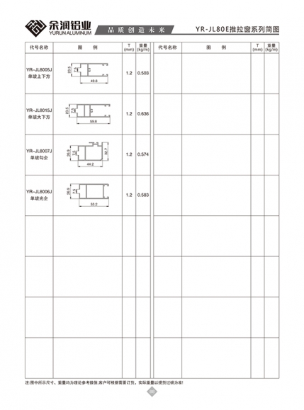 YR-JL80E推拉窗系列簡(jiǎn)圖