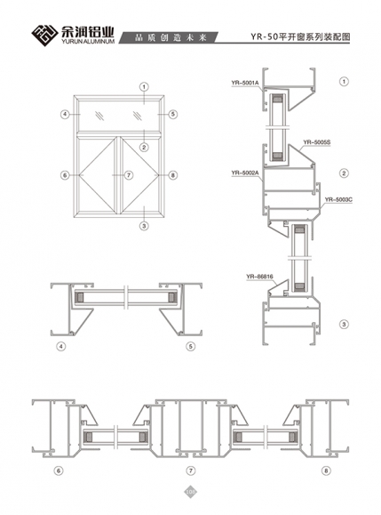 YR-50平開窗系列裝配圖