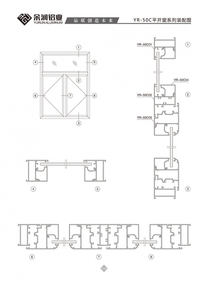 YR-50C平開窗系列裝配圖