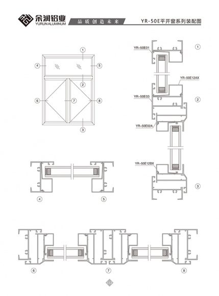 YR-50E平開窗系列裝配圖