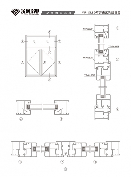 YR-Gl50平開窗系列裝配圖