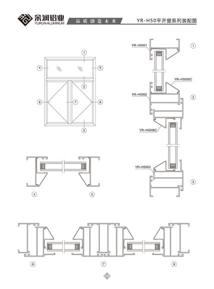 YR-H50平開窗系列裝配圖