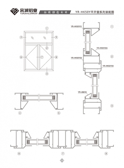 YR-HK50Y平開窗系列裝配圖