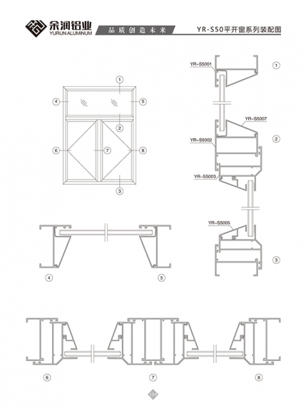 YR-S50平開窗系列裝配圖
