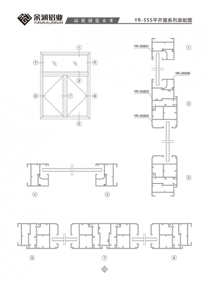 YR-55S平開窗系列裝配圖