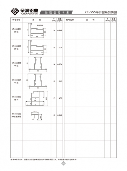 YR-55S平開窗系列簡圖