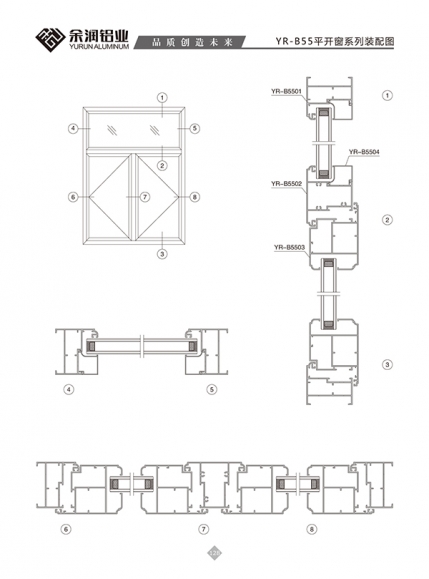 YR-B55平開窗系列裝配圖