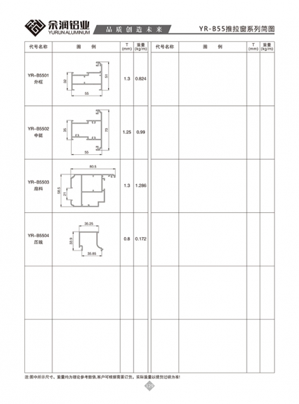 YR-B55推拉窗系列簡圖