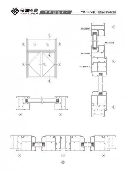 YR-S65平開窗系列裝配圖