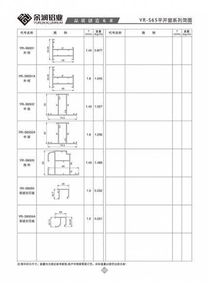 YR-S65平開窗系列簡圖