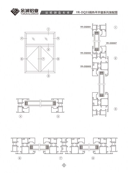 YR-DQ55隔熱平開窗系列裝配圖
