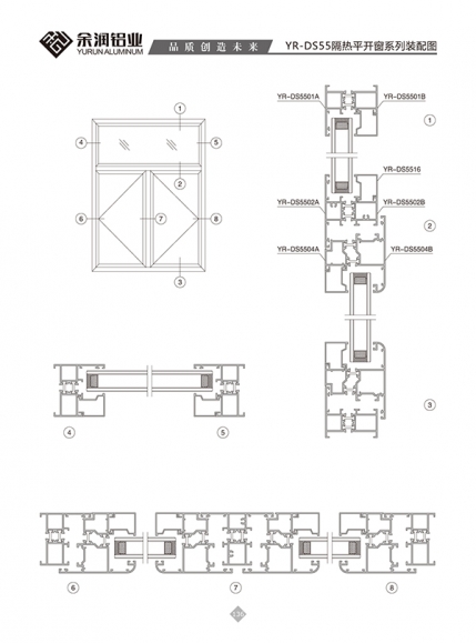 YR-DS55隔熱平開窗系列裝配圖