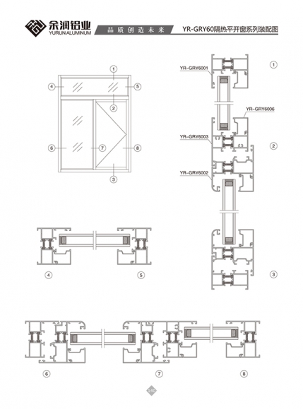 YR-GRY60隔熱平開窗系列裝配圖