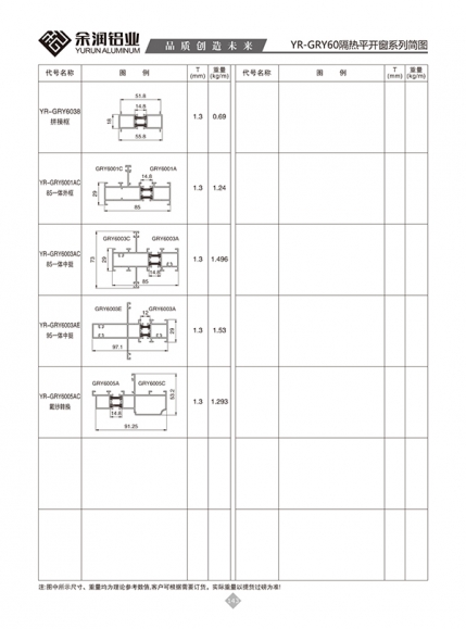 YR-GRY60隔熱平開窗系列簡圖