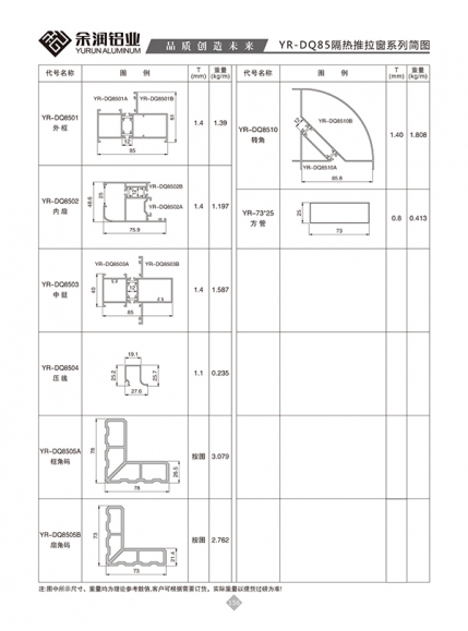 YR-DQ85隔熱推拉窗系列簡圖