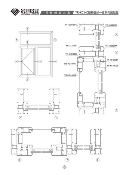 YR-KC140斷橋窗紗一體系列裝配圖