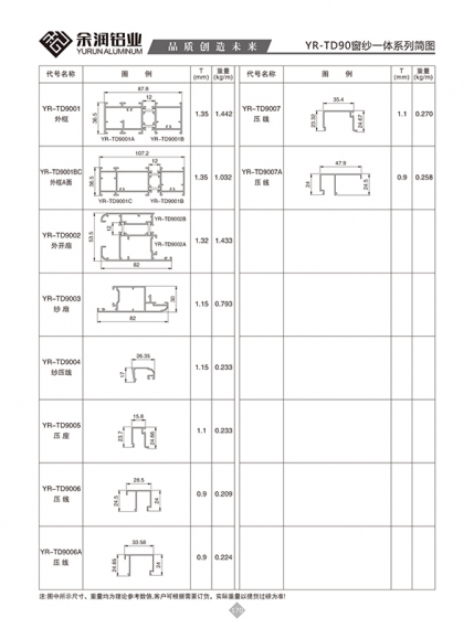 YR-TD90窗紗一體系列簡圖