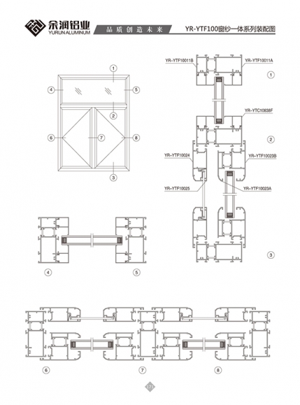 YR-YTF100窗紗一體系列裝配圖