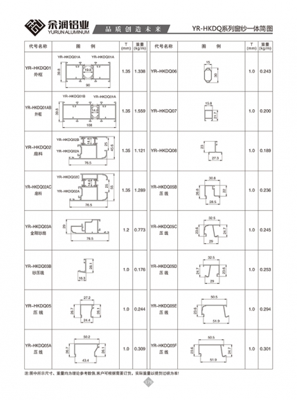 YR-HKDQ系列窗紗一體簡(jiǎn)圖