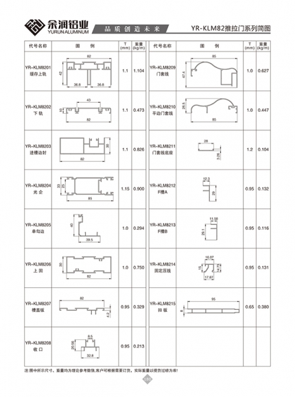 YR-KLM82推拉窗系列簡(jiǎn)圖