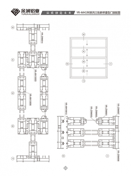 YR-MH190系列三軌斷橋重型門裝配圖