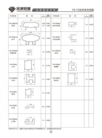 YR-FS扶手系列簡圖