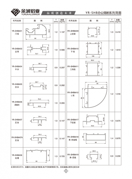 YR-SHB辦公隔斷系列簡(jiǎn)圖